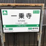 叡山電車 一乗寺駅